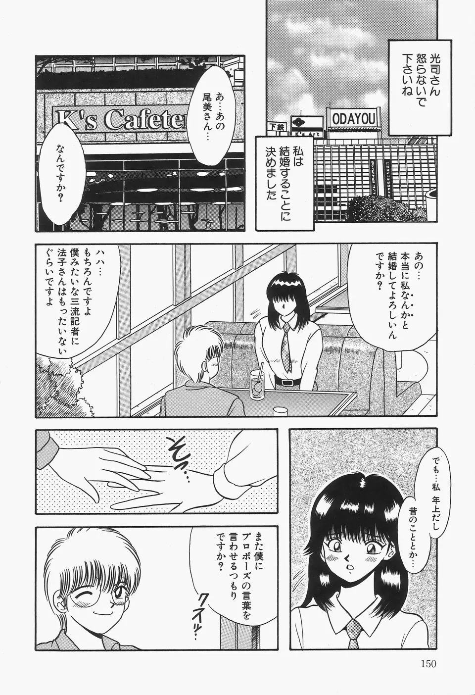 爆乳Mint白濁液 Page.152