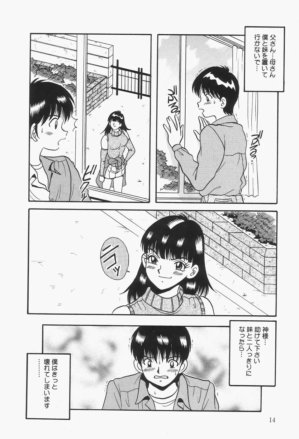 爆乳Mint白濁液 Page.16