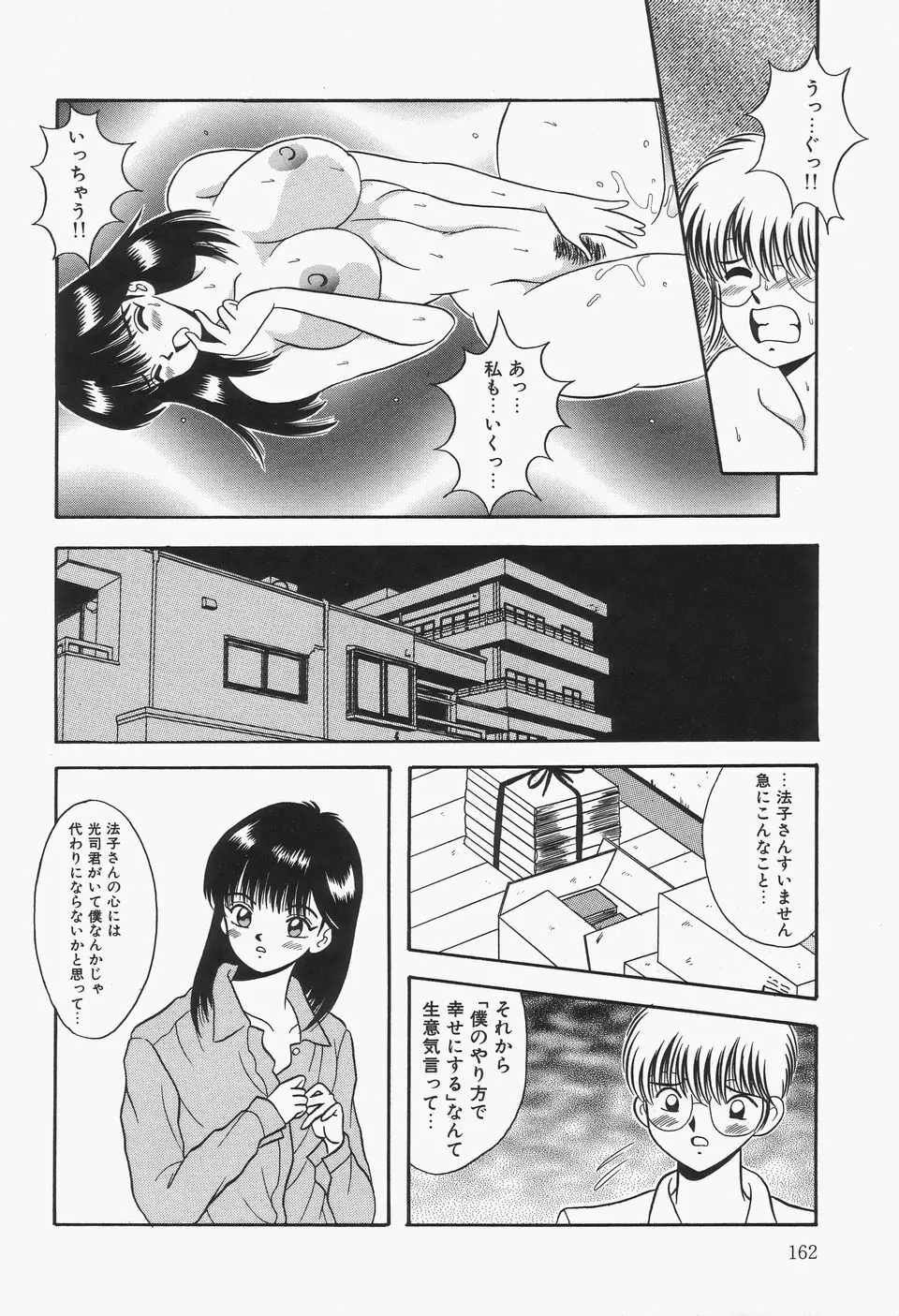 爆乳Mint白濁液 Page.164