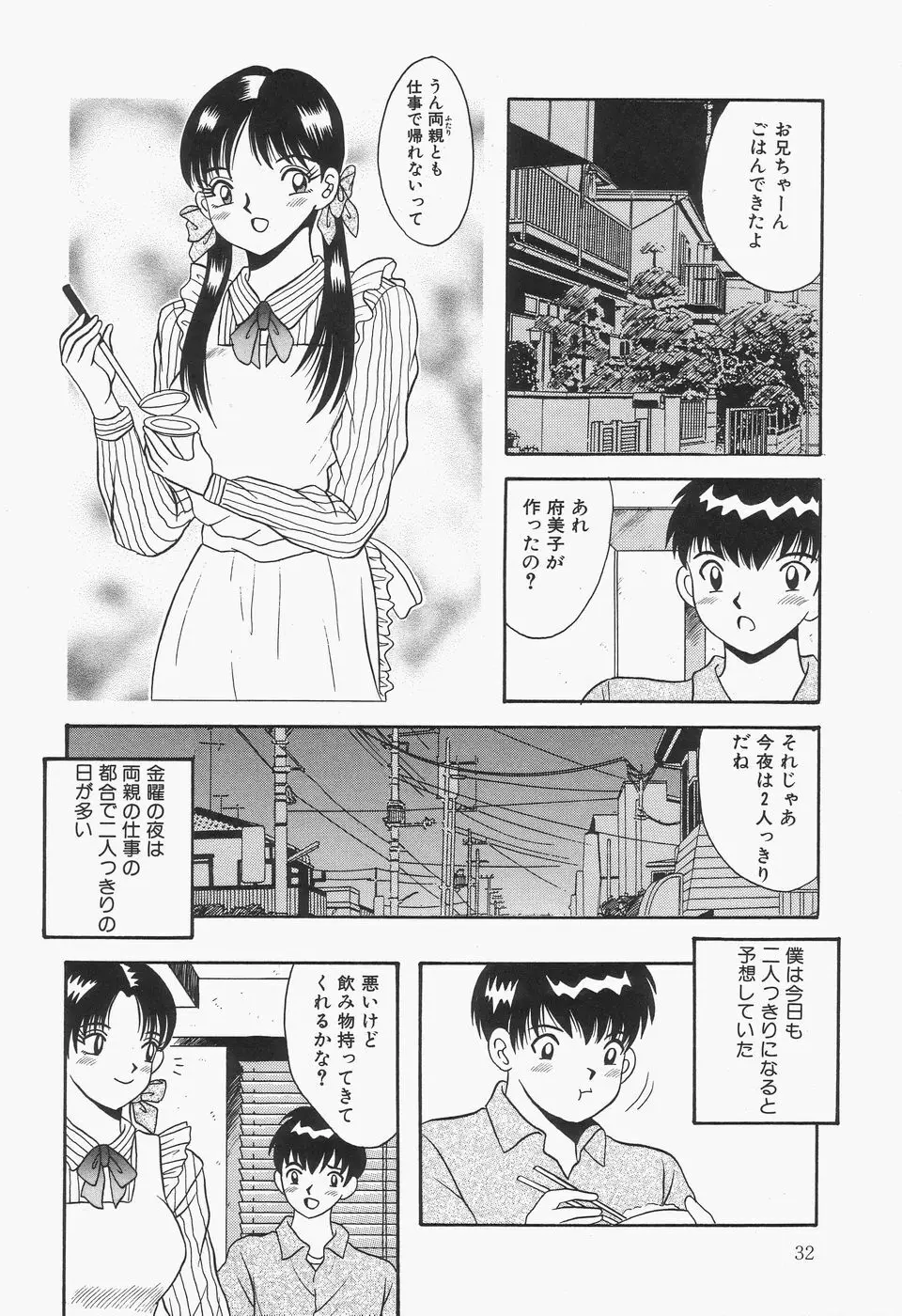 爆乳Mint白濁液 Page.34