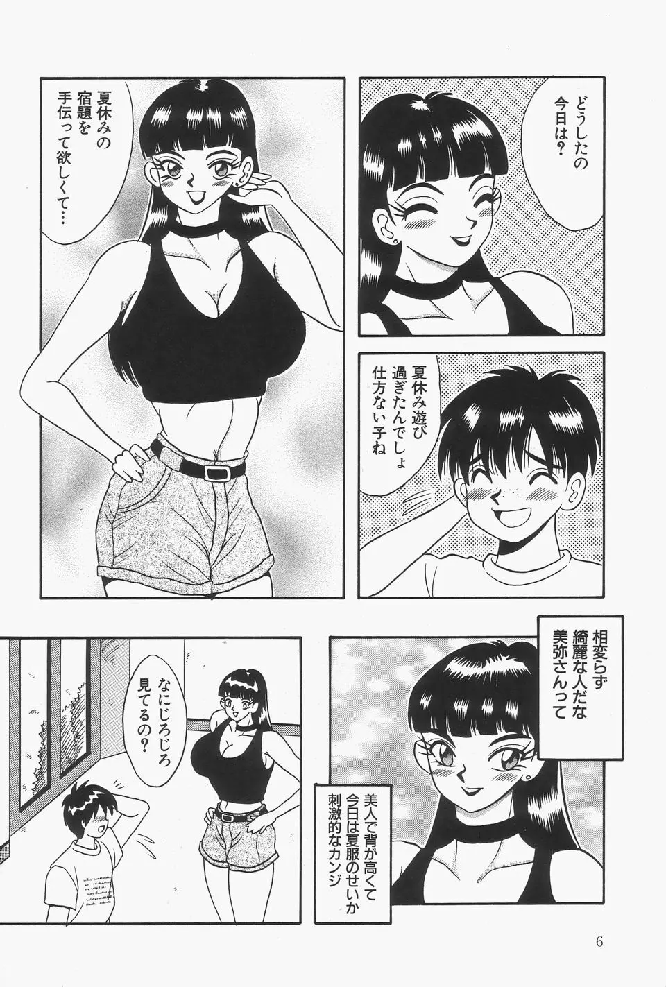 爆乳Mint白濁液 Page.8