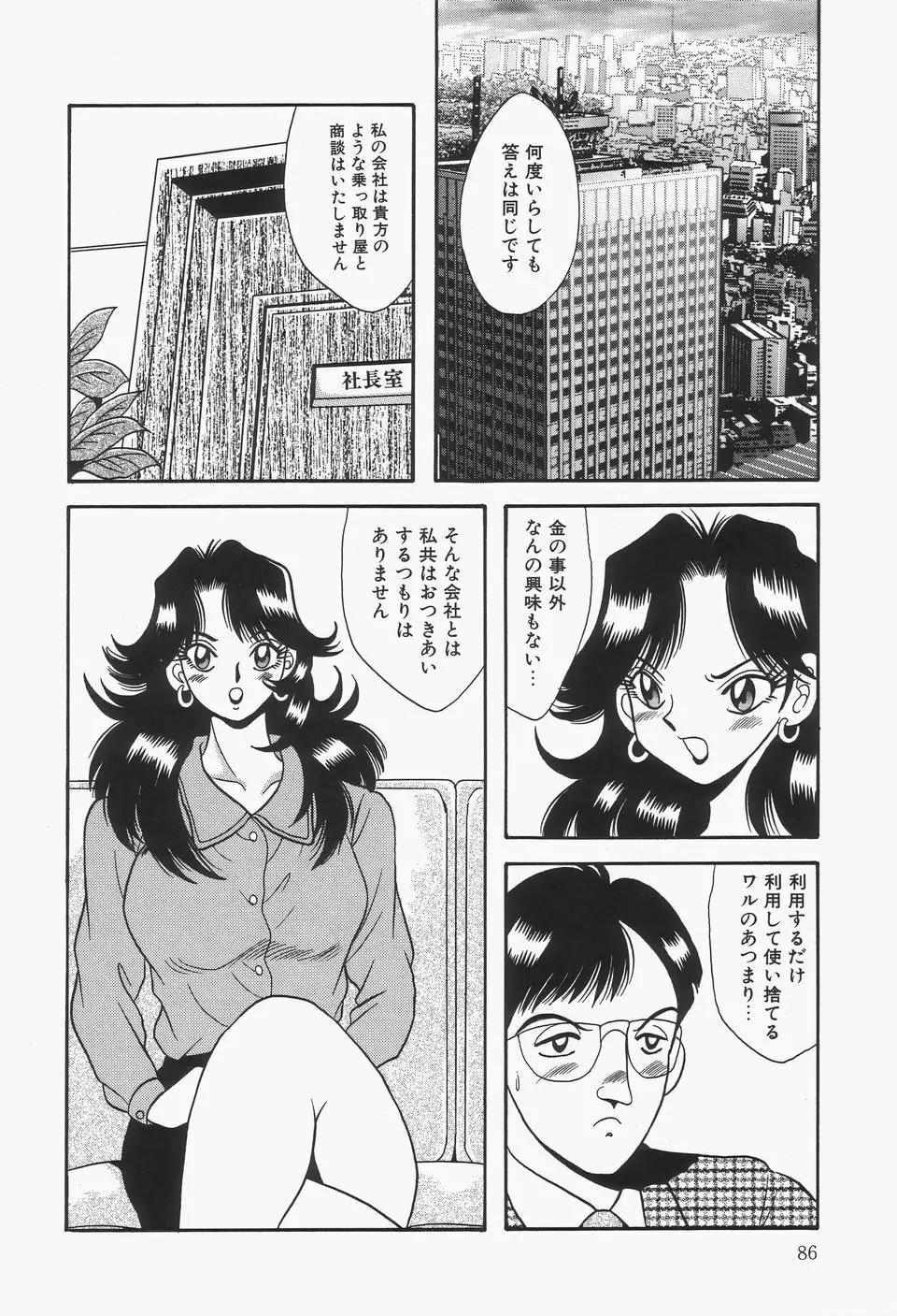 爆乳Mint白濁液 Page.88