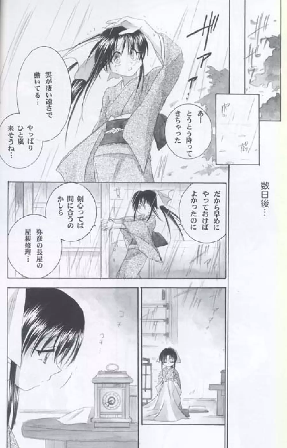 兇剣 参 Page.14