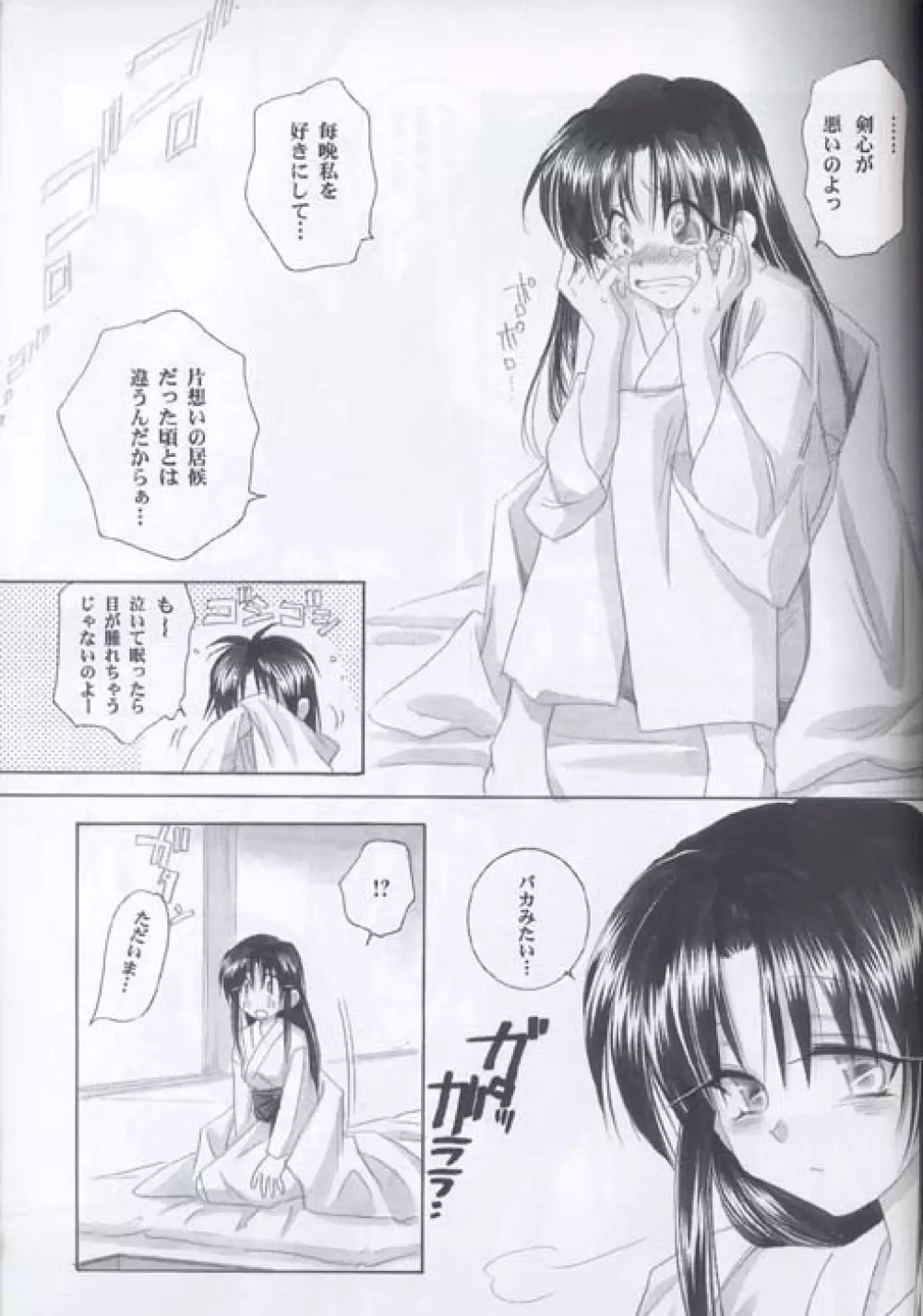 兇剣 参 Page.17