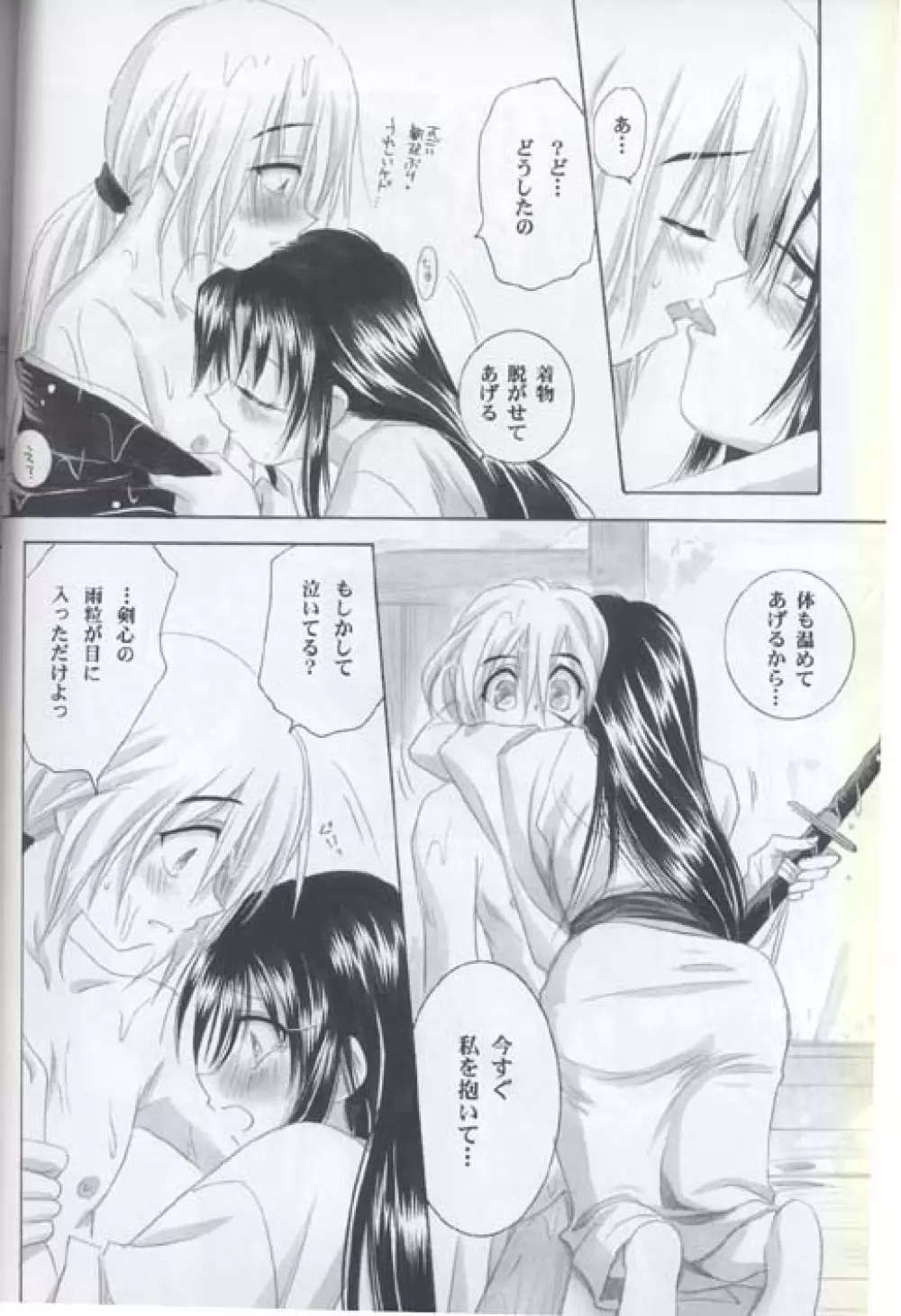 兇剣 参 Page.20