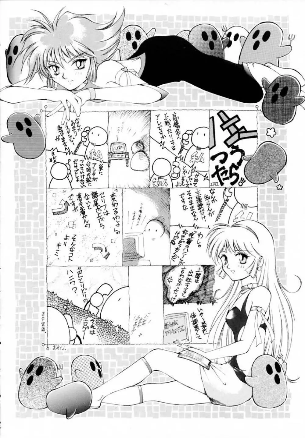 ハニーフラッシュセブン Page.23