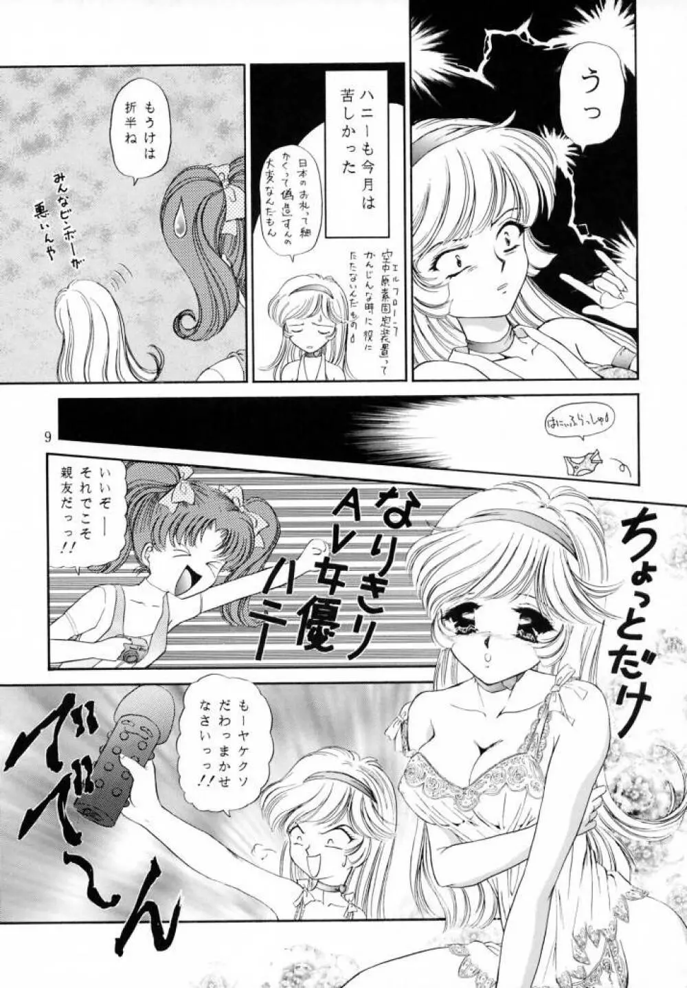 ハニーフラッシュセブン Page.8