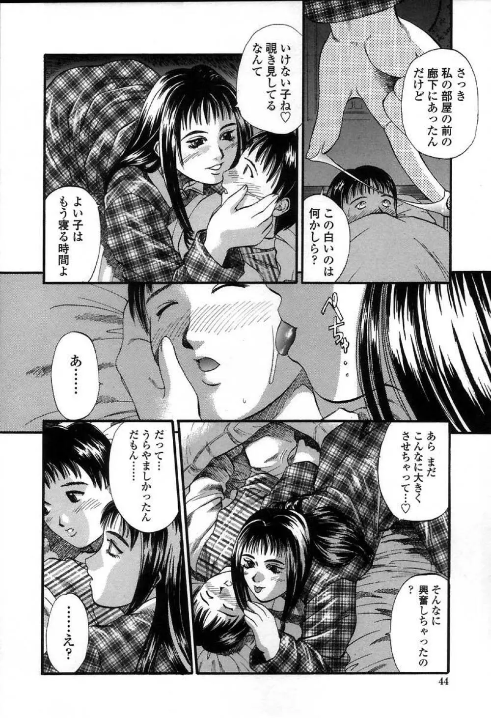 憂母 Page.47