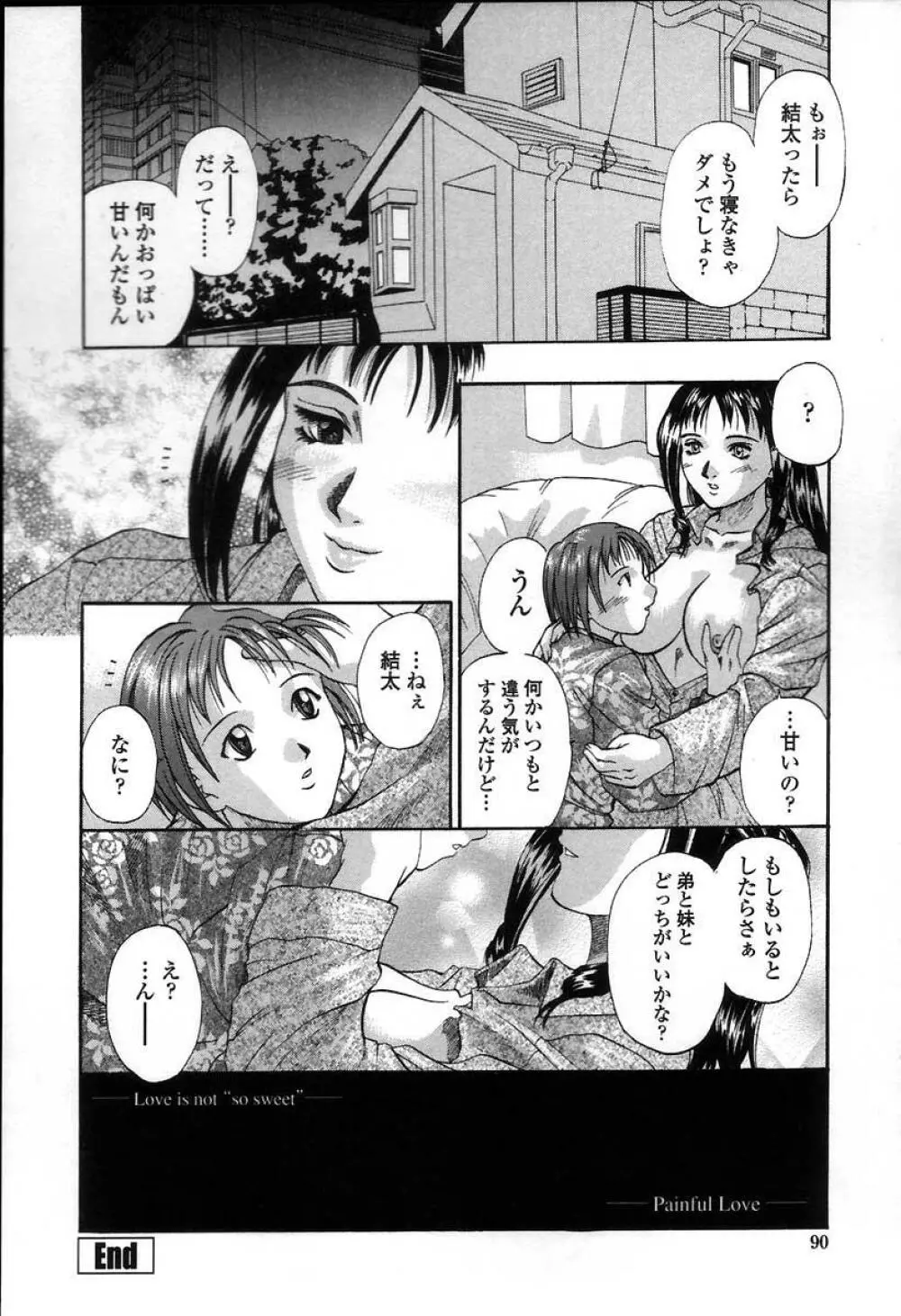 憂母 Page.93