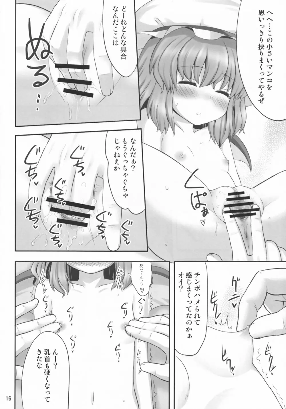 紅々夢 Page.15