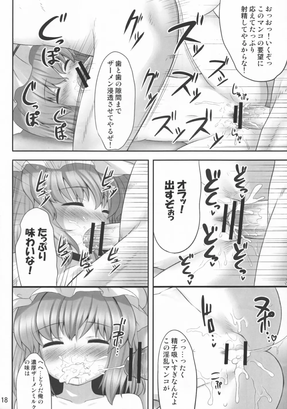 紅々夢 Page.17