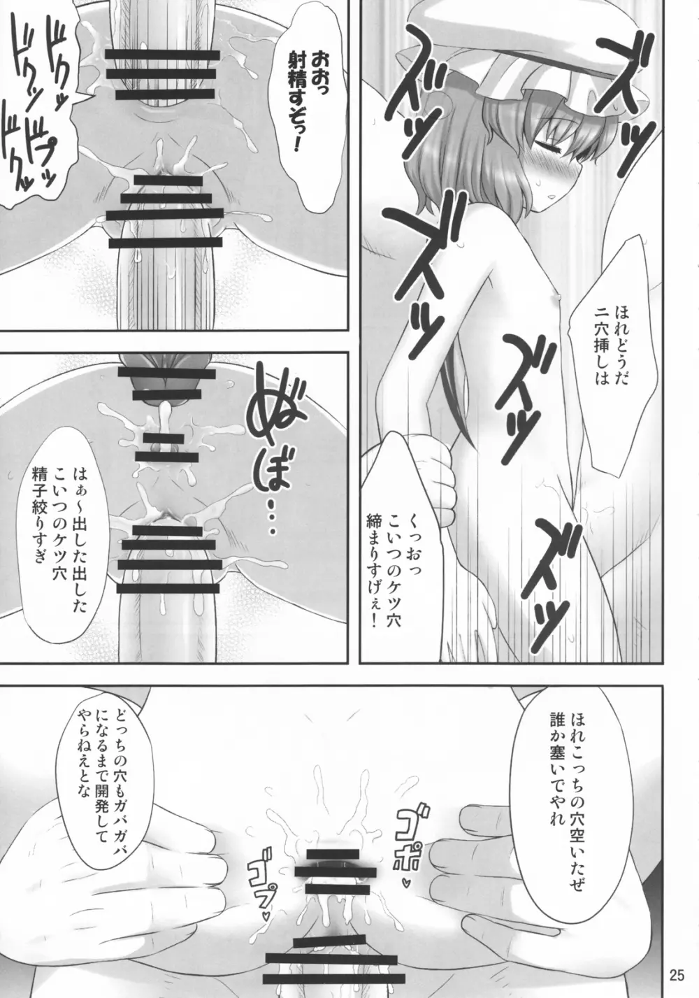 紅々夢 Page.24