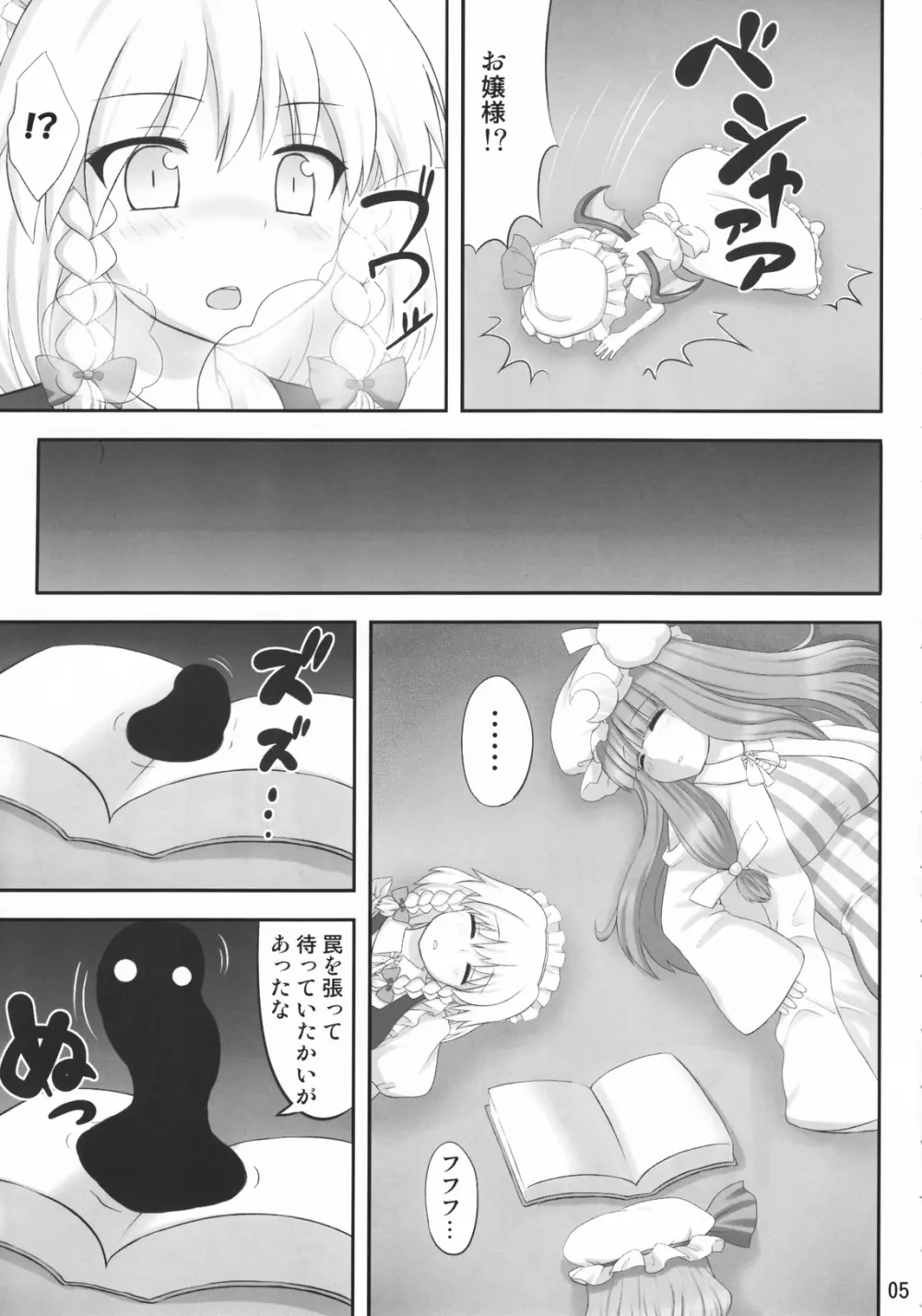 紅々夢 Page.4