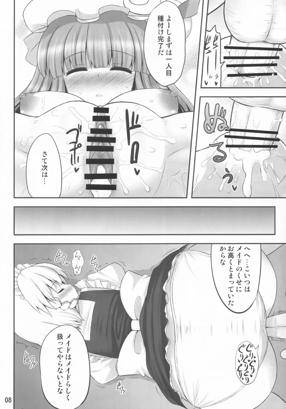 紅々夢 Page.7