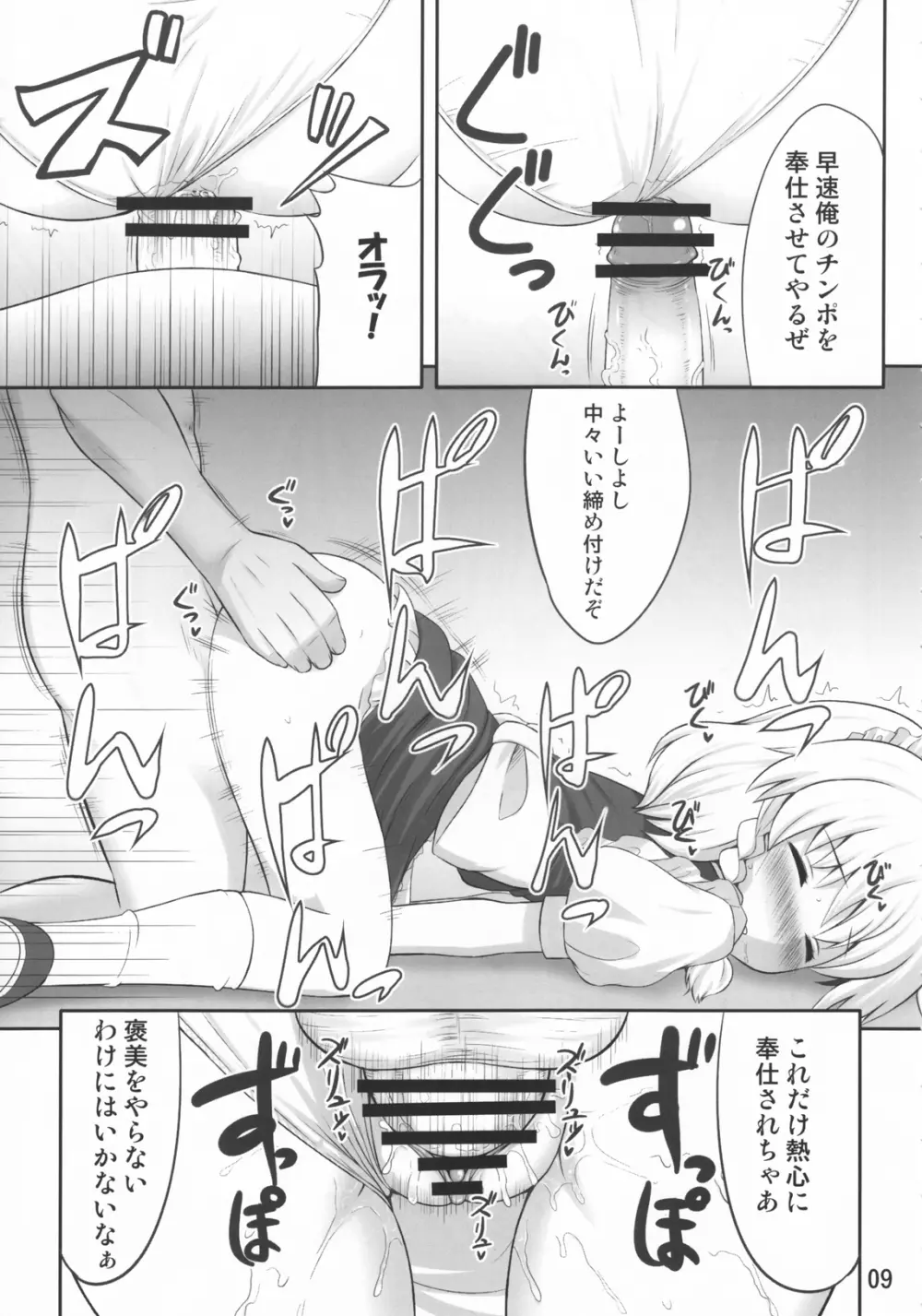 紅々夢 Page.8