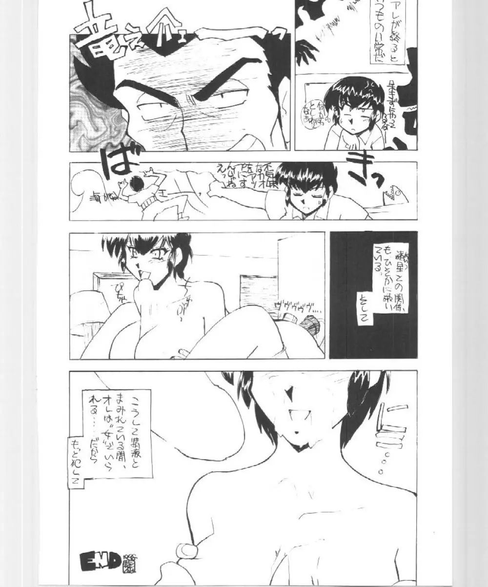 今すぐ君をぶっとばせ。 Page.42