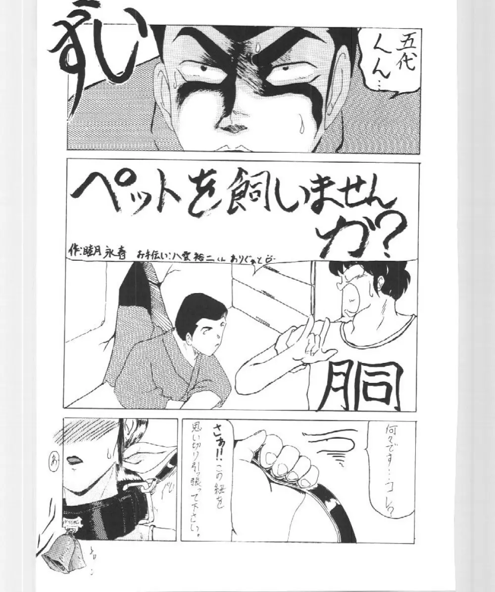 今すぐ君をぶっとばせ。 Page.49