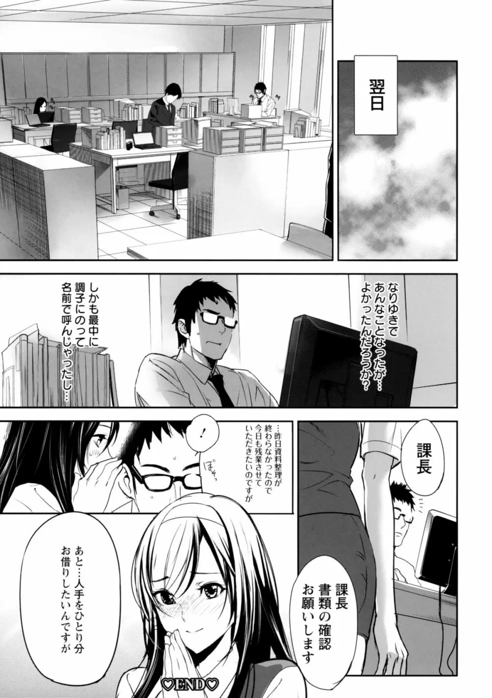 淫靡テンプテーション Page.101