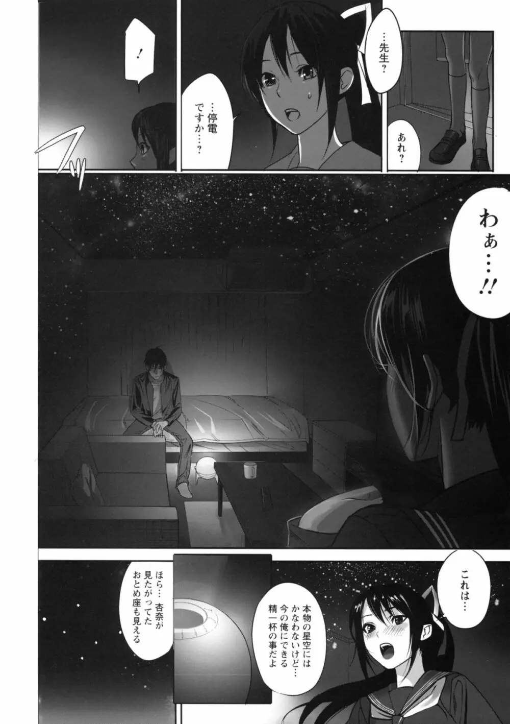 淫靡テンプテーション Page.70