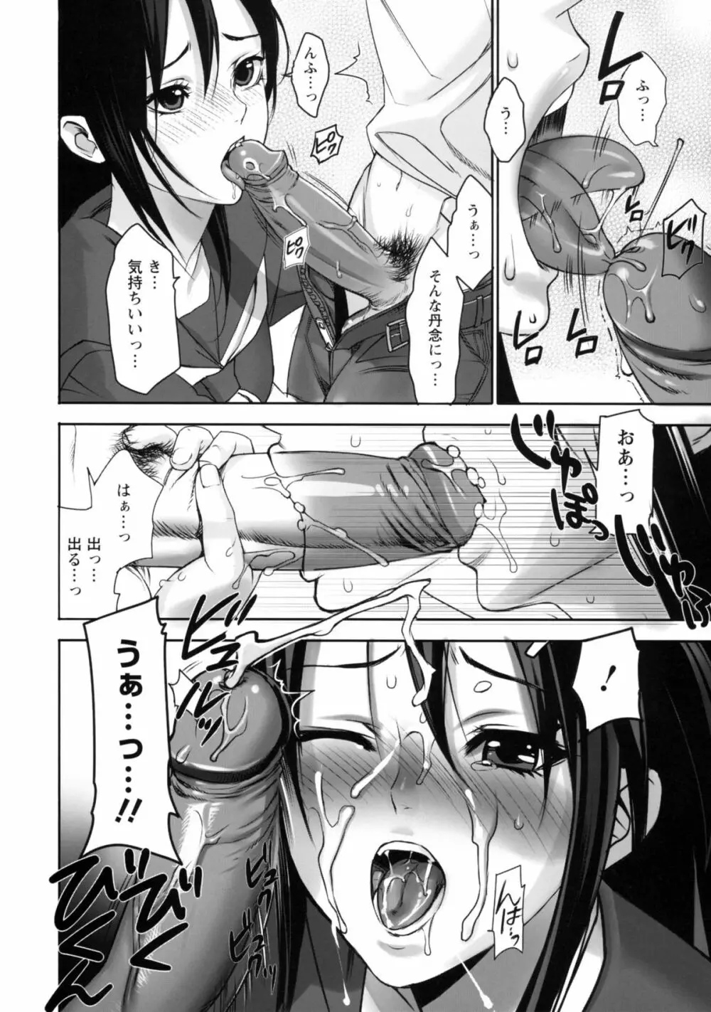 淫靡テンプテーション Page.74