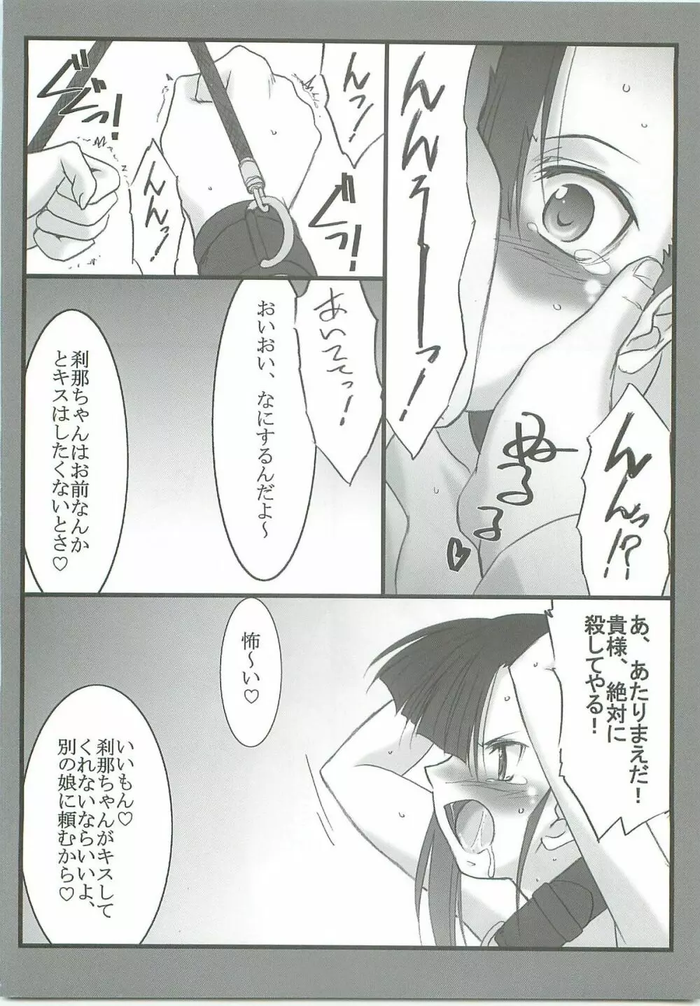 アストラルバウト Ver.14 Page.10