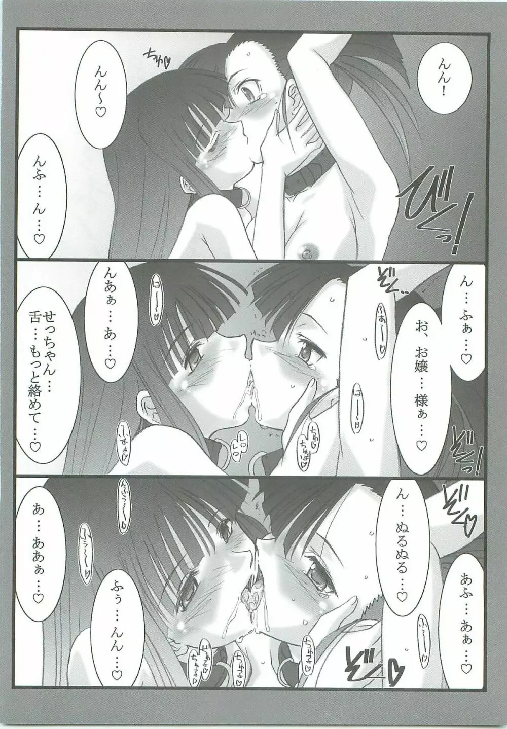 アストラルバウト Ver.14 Page.14