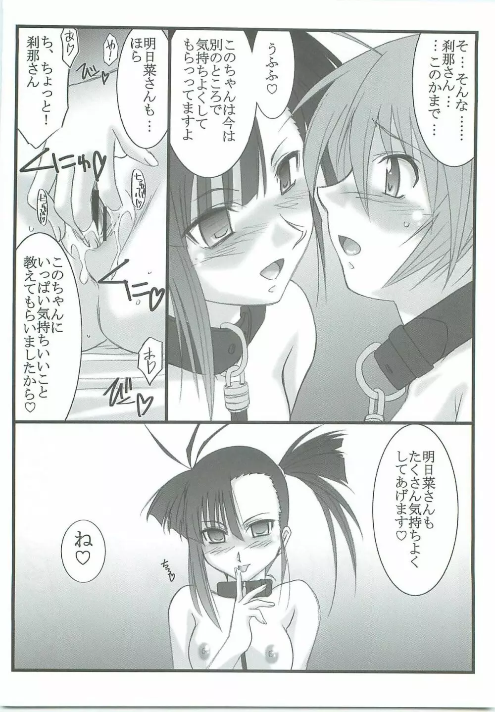 アストラルバウト Ver.14 Page.28