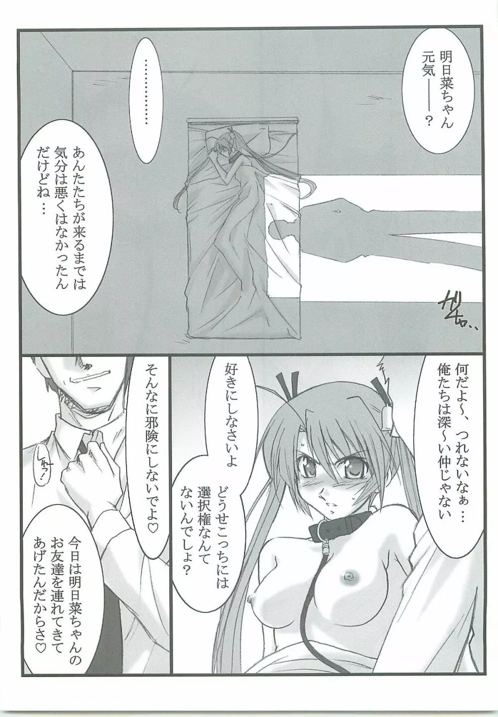 アストラルバウト Ver.14 Page.5