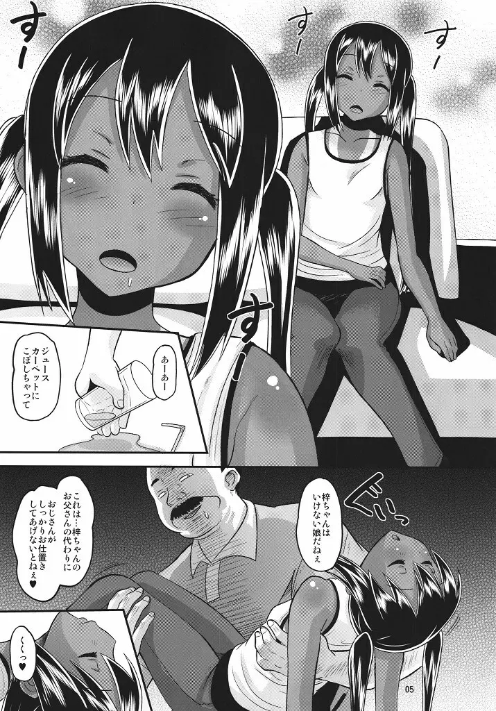 眠ってる日焼けあずにゃんにいたずら Page.4