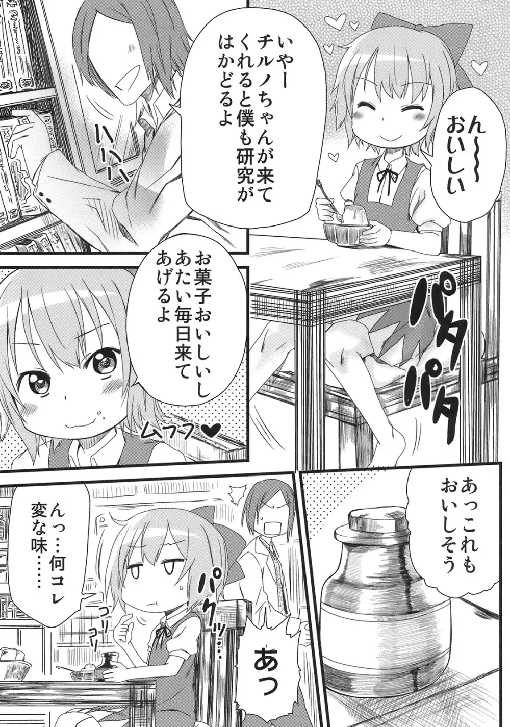 ホットカスタード Page.6