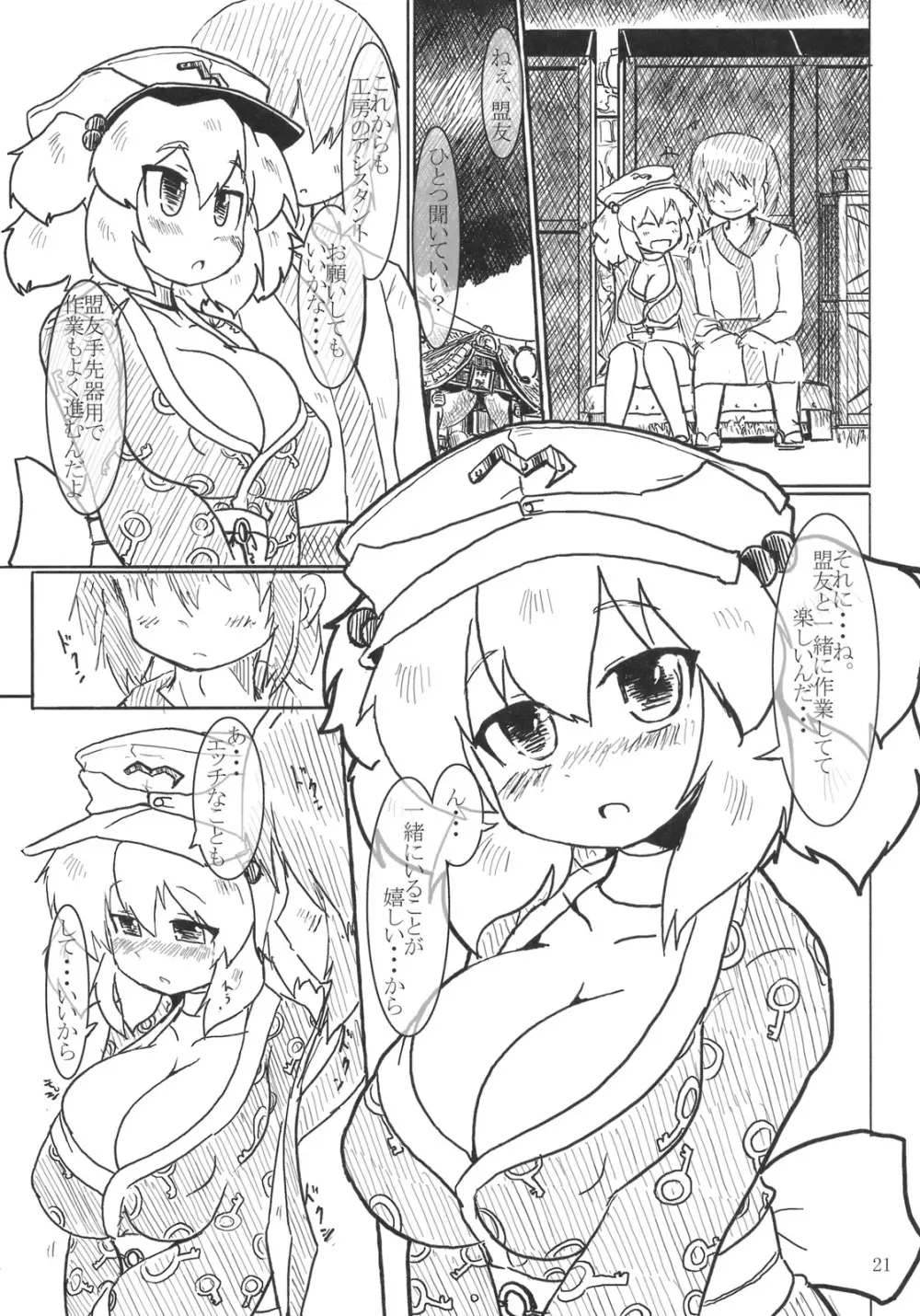 にとりんH3 Page.20