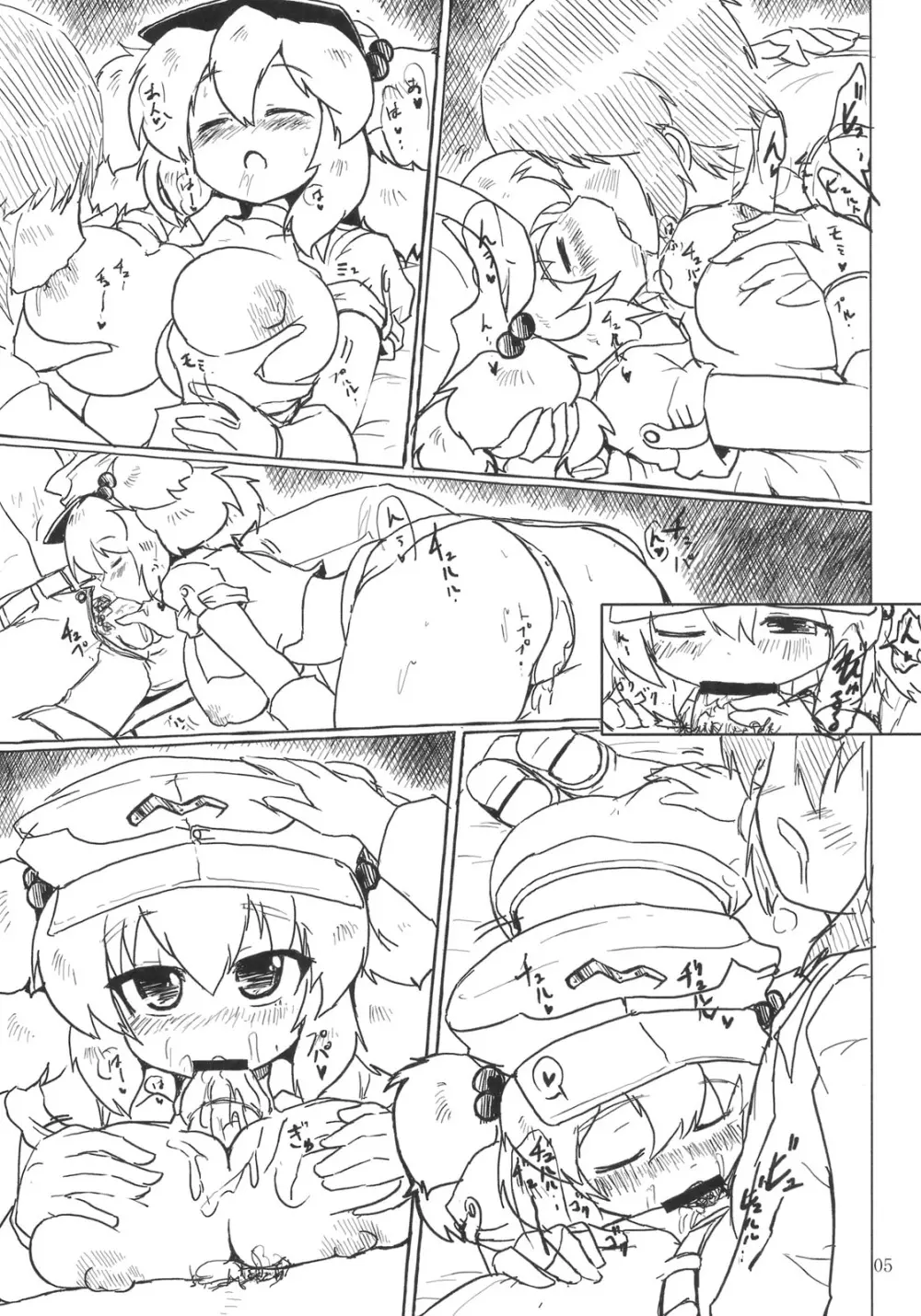 にとりんH3 Page.4