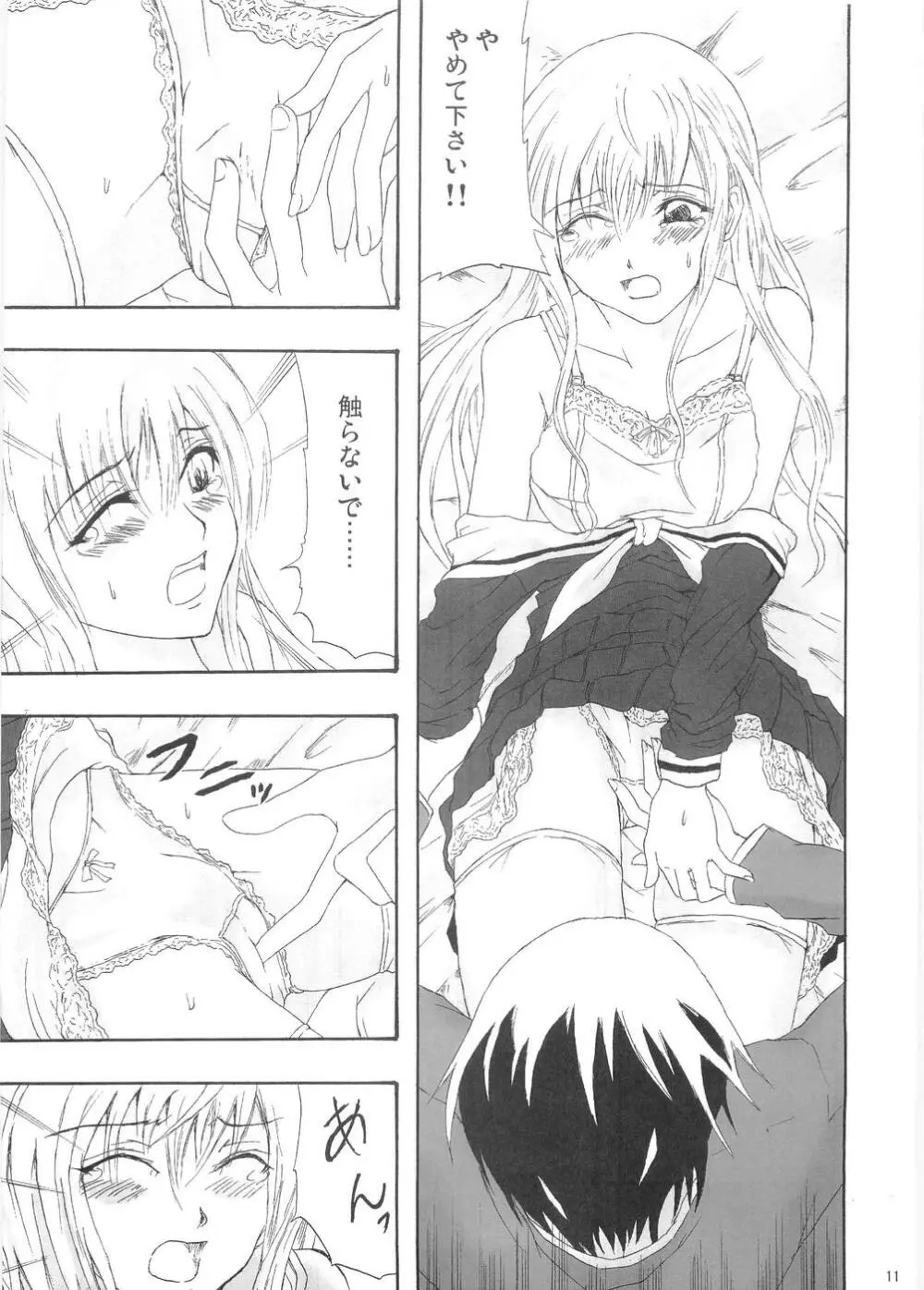 プリーツを乱して Page.10