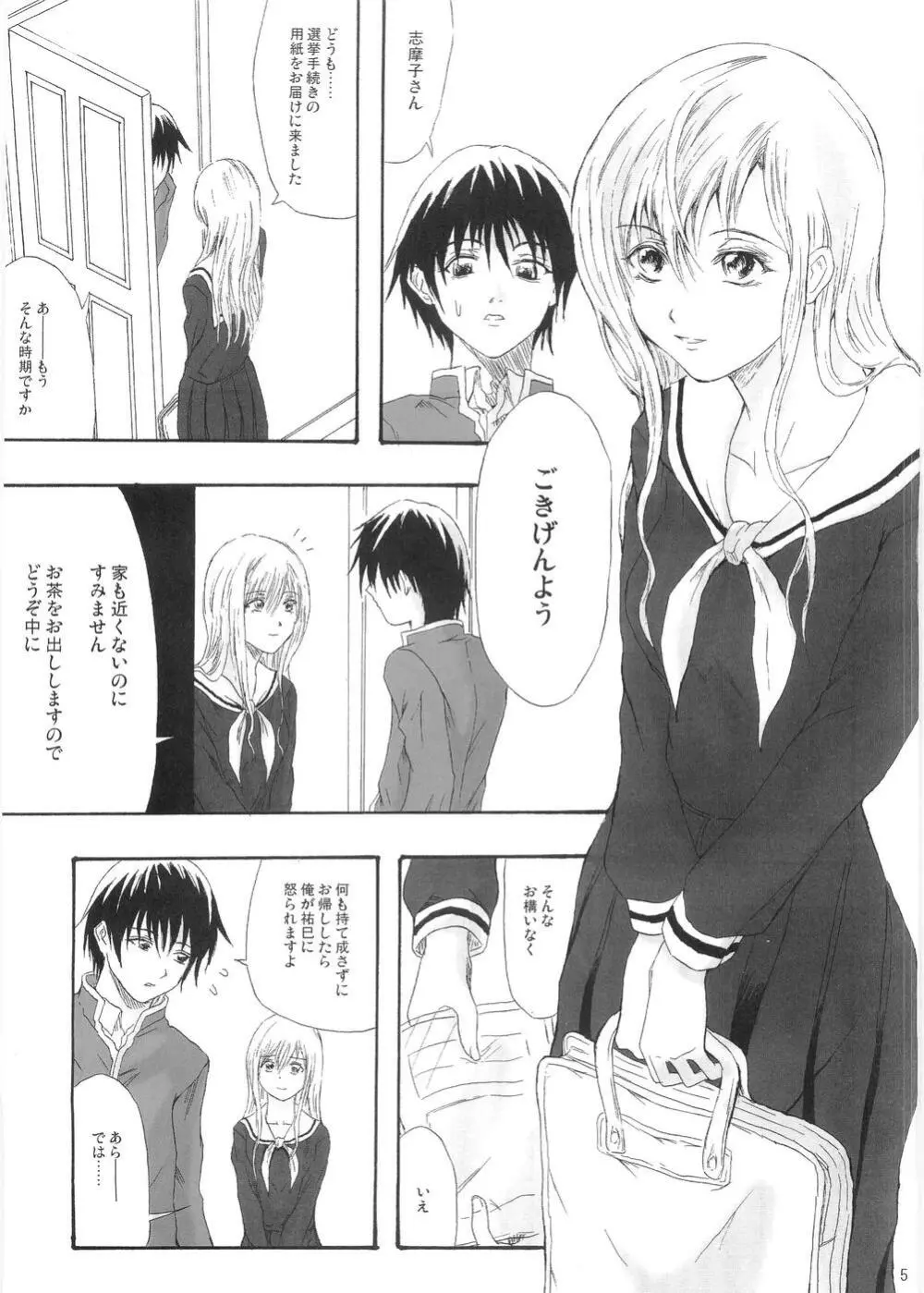 プリーツを乱して Page.4