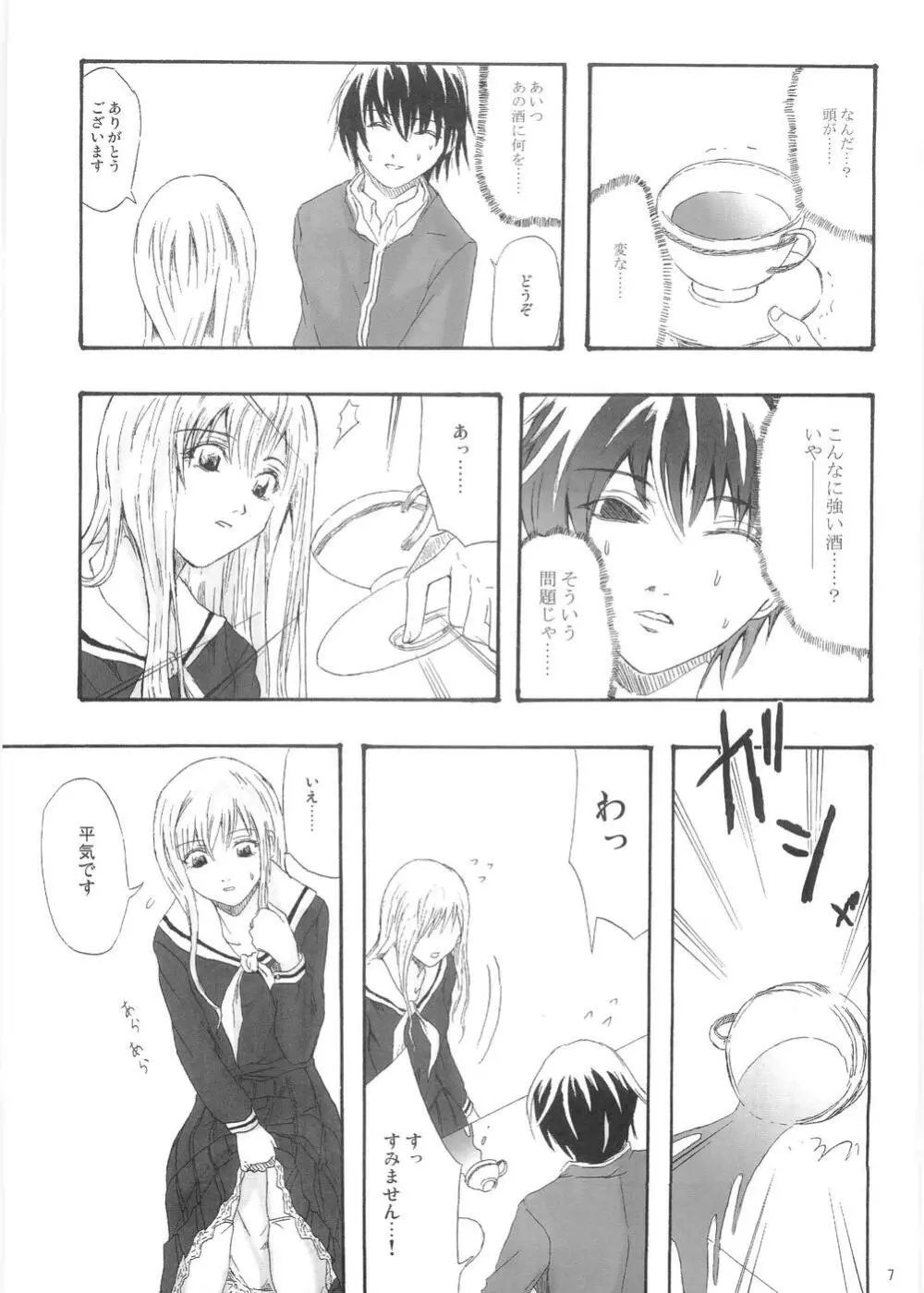 プリーツを乱して Page.6