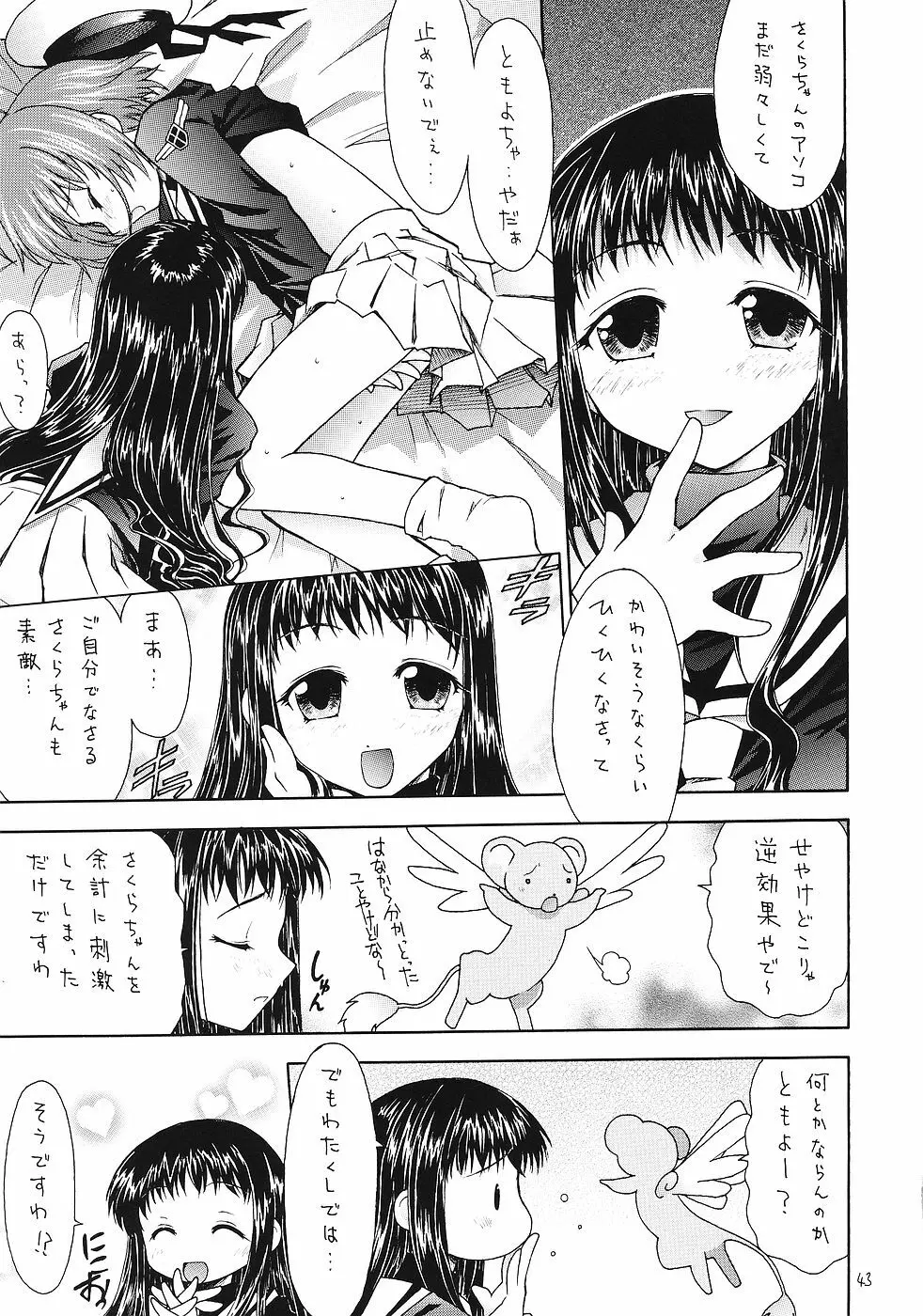 妹&修道女 Page.42