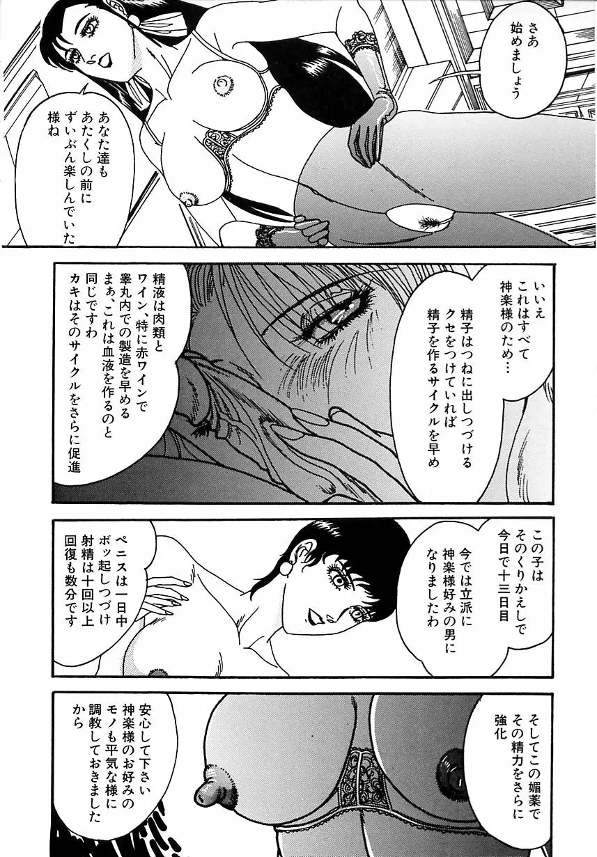 ミニスカ学園淫女隊 Page.14