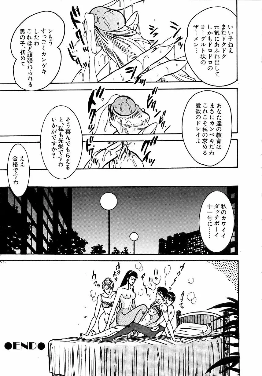 ミニスカ学園淫女隊 Page.37