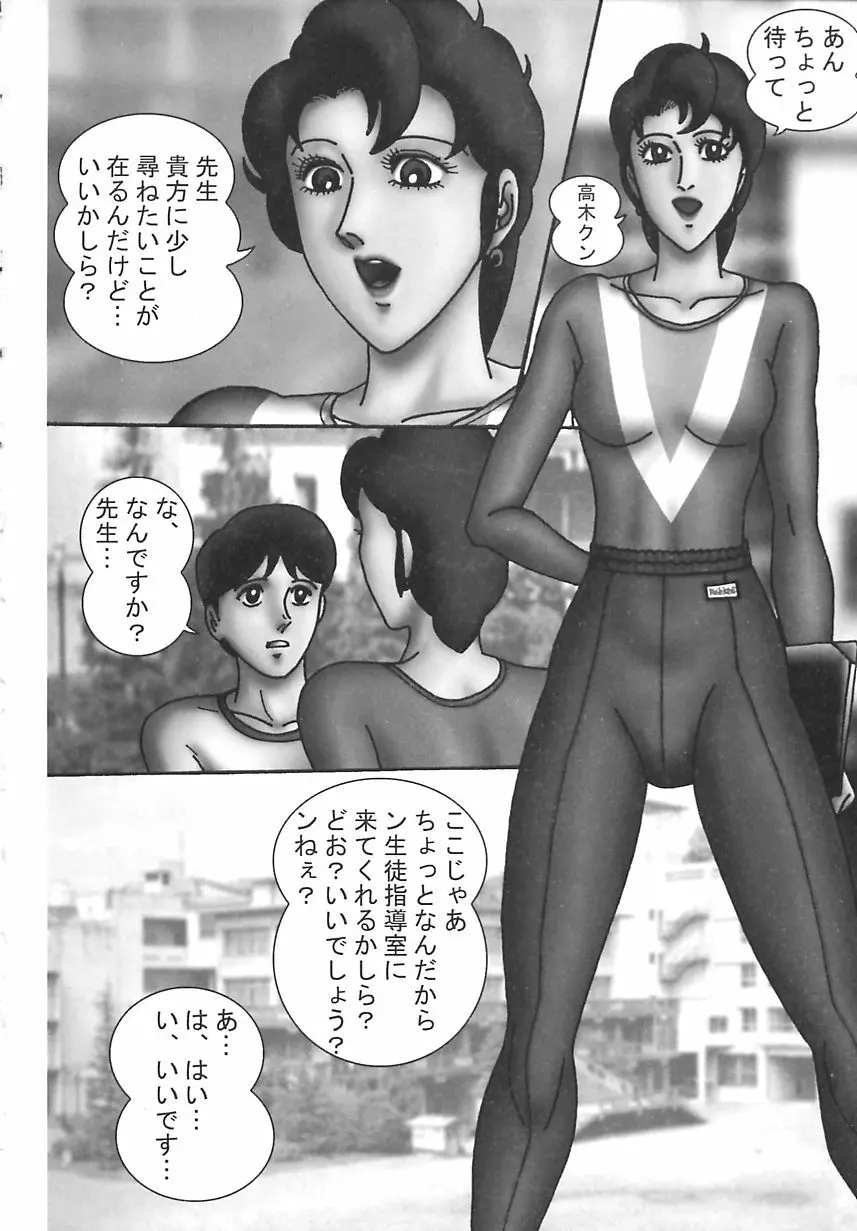 ミニスカ学園淫女隊 Page.93