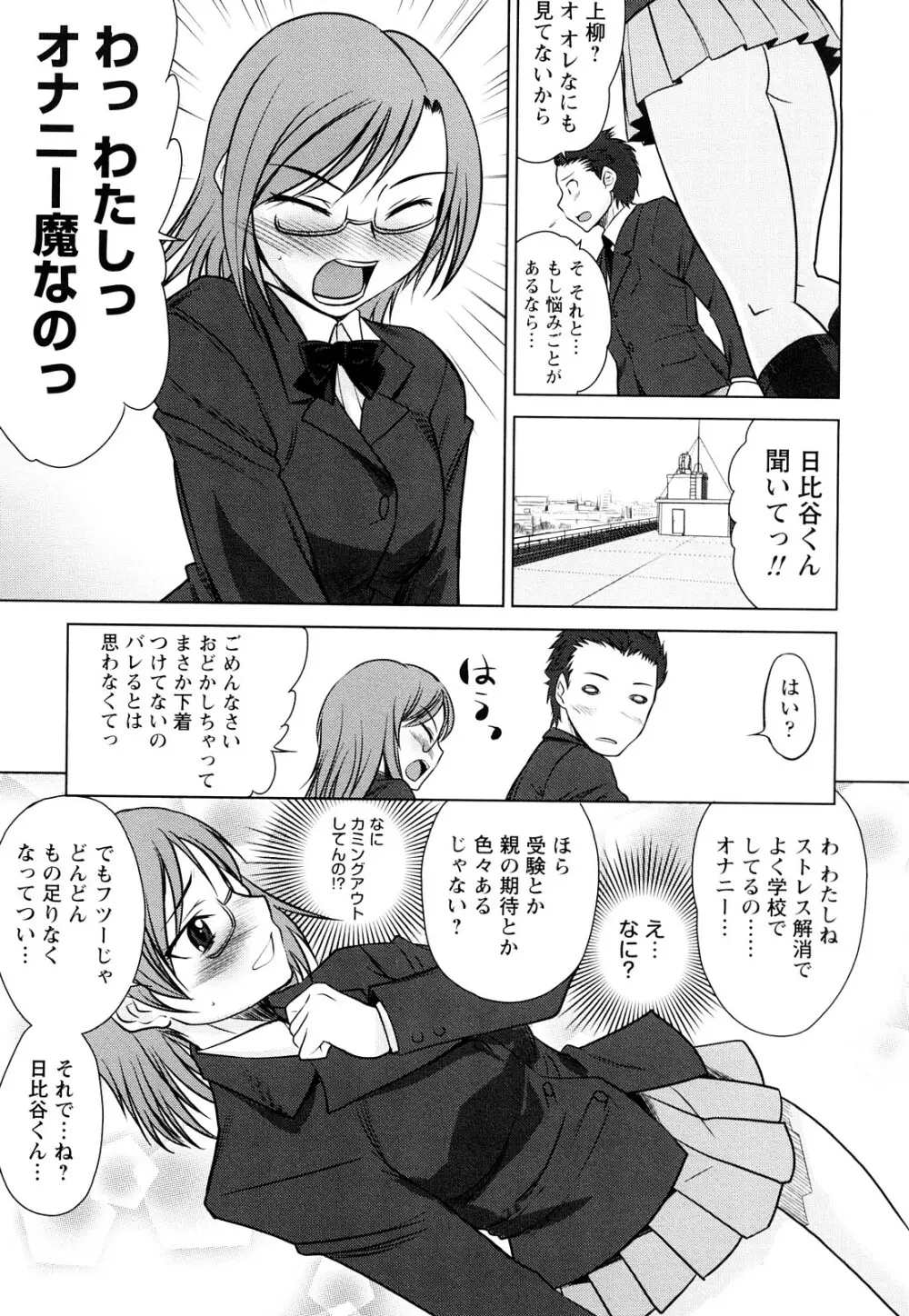 童貞びゅるびゅる Page.102