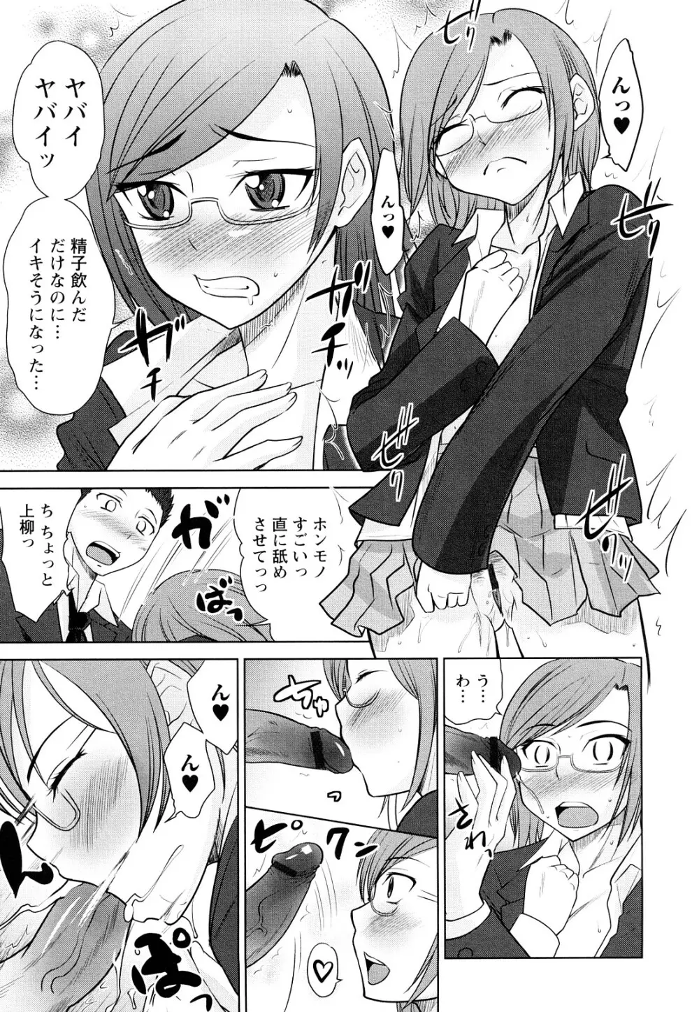 童貞びゅるびゅる Page.108