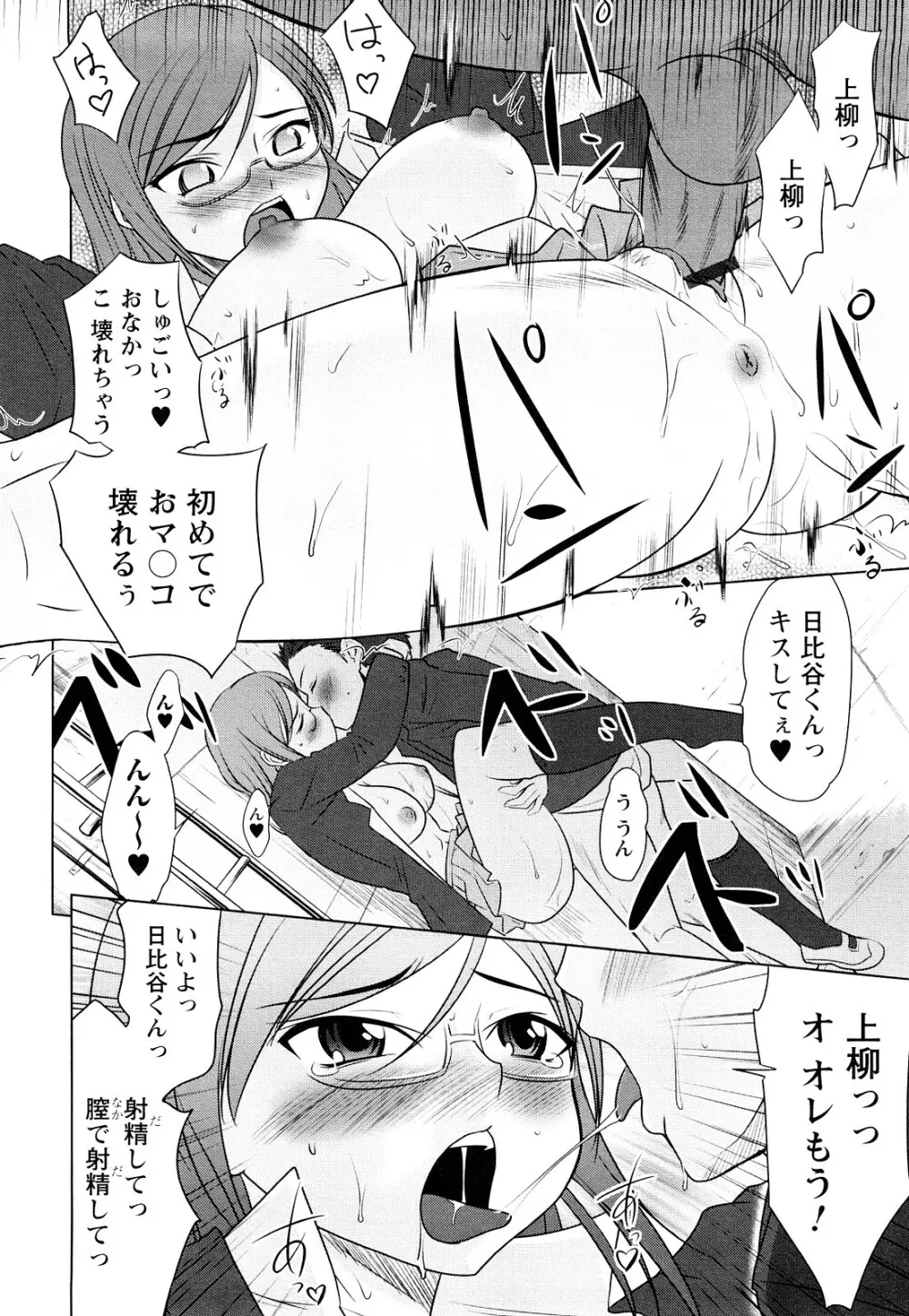 童貞びゅるびゅる Page.115