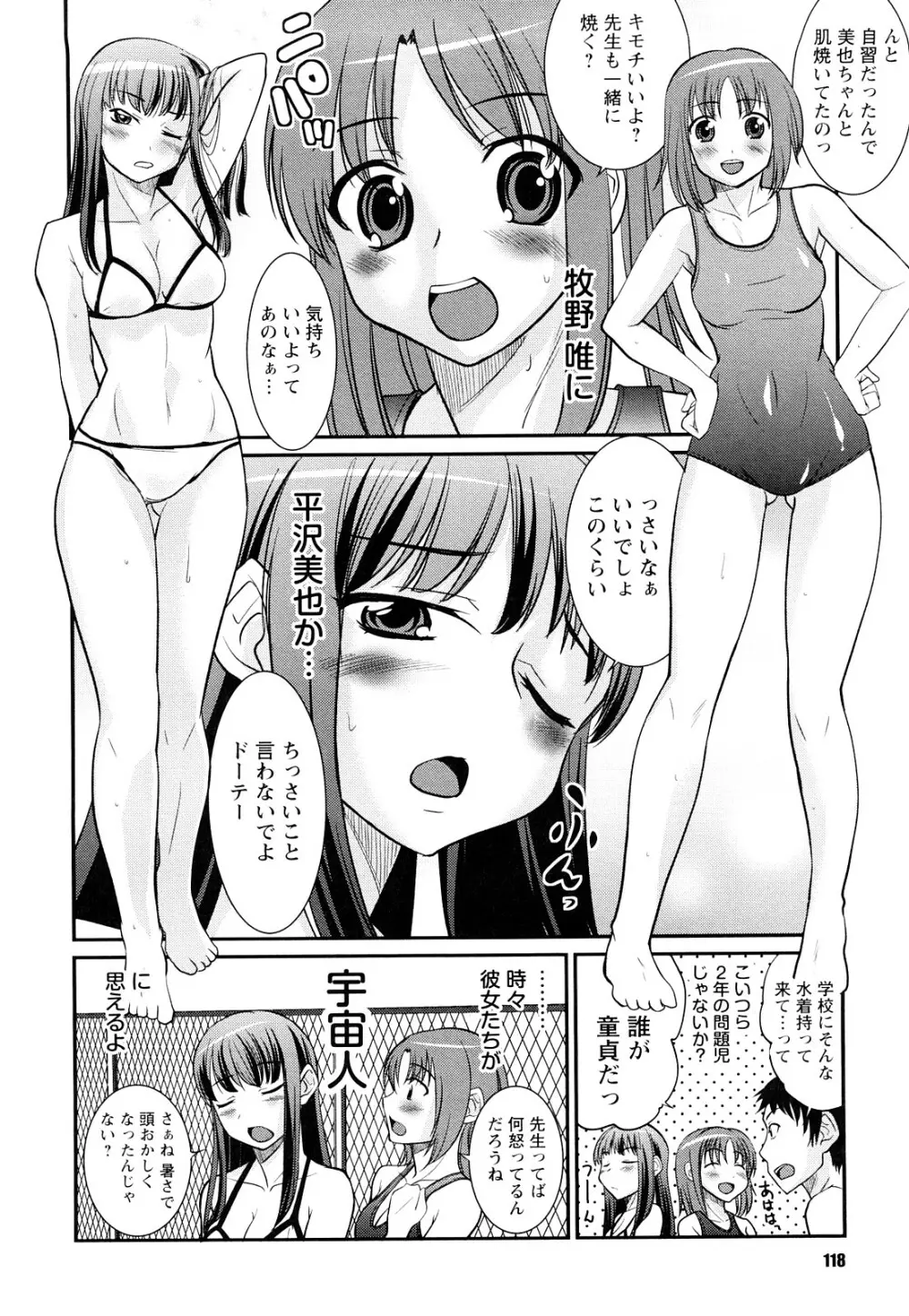 童貞びゅるびゅる Page.119