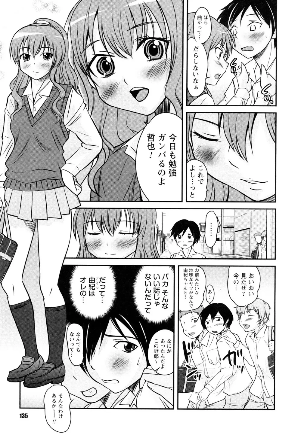 童貞びゅるびゅる Page.136