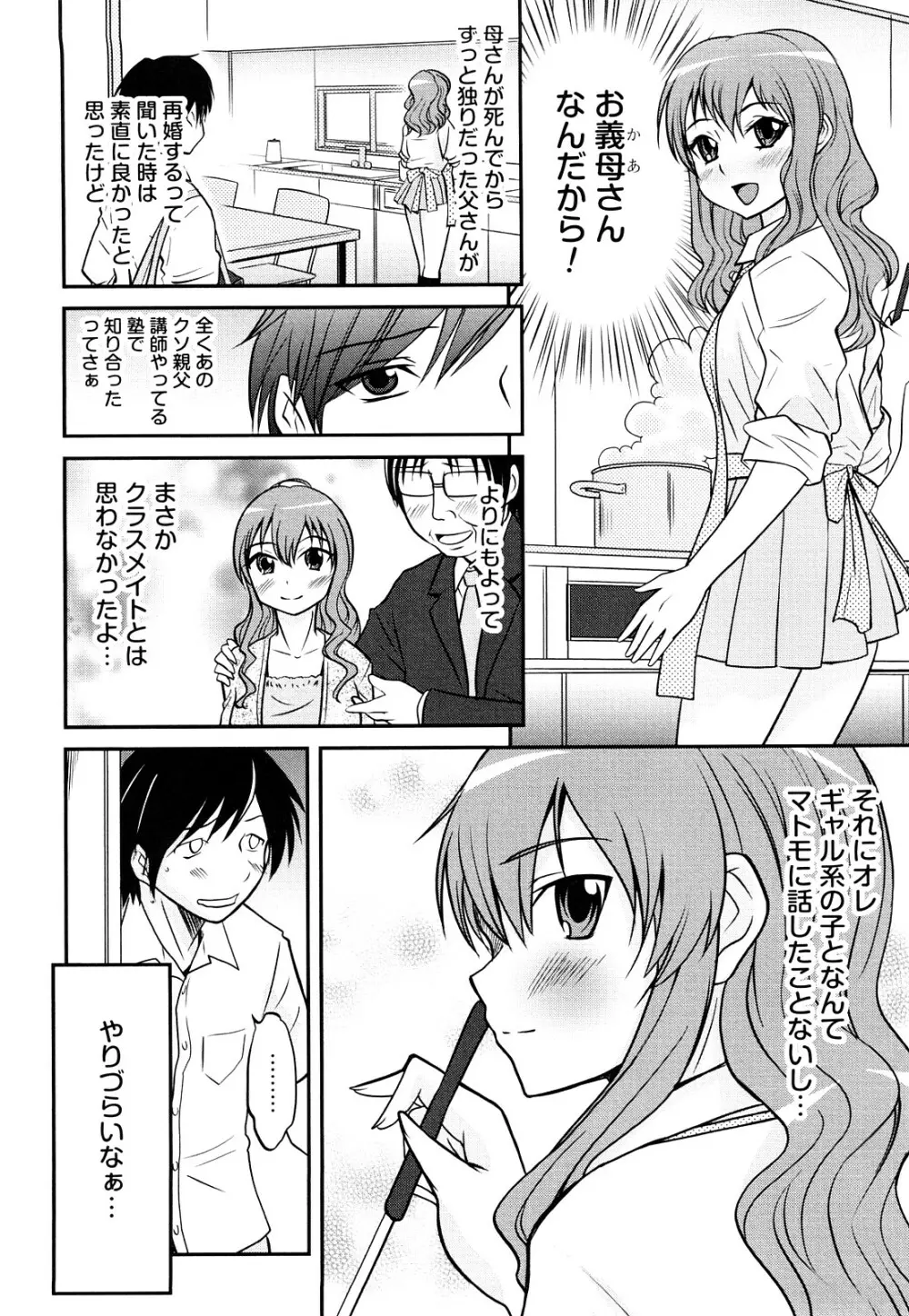 童貞びゅるびゅる Page.137