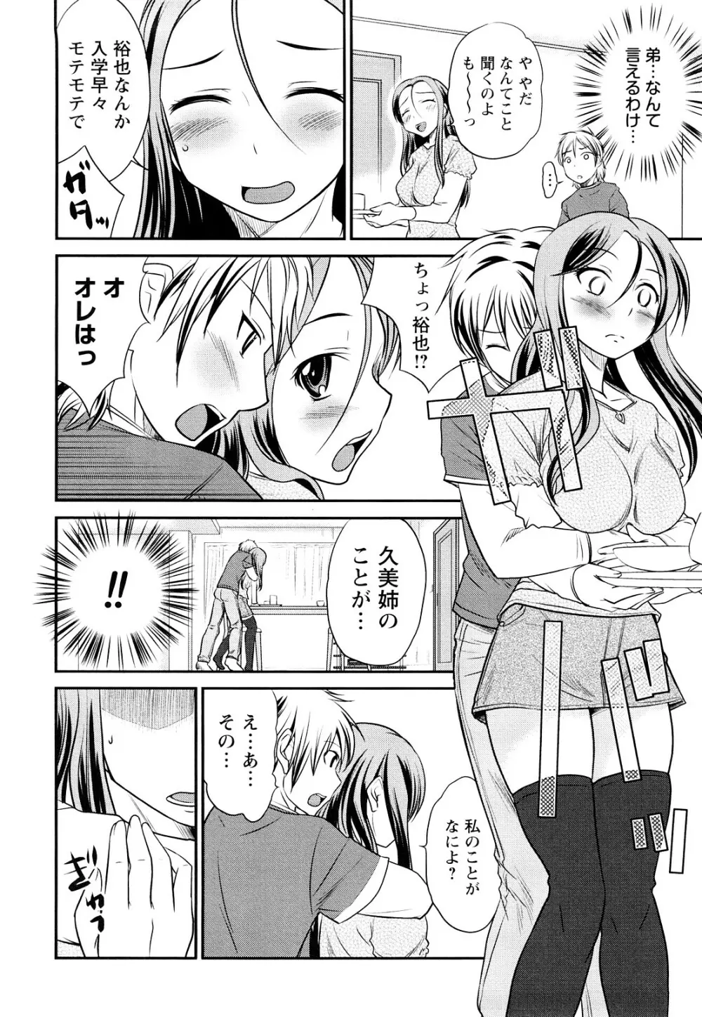 童貞びゅるびゅる Page.157