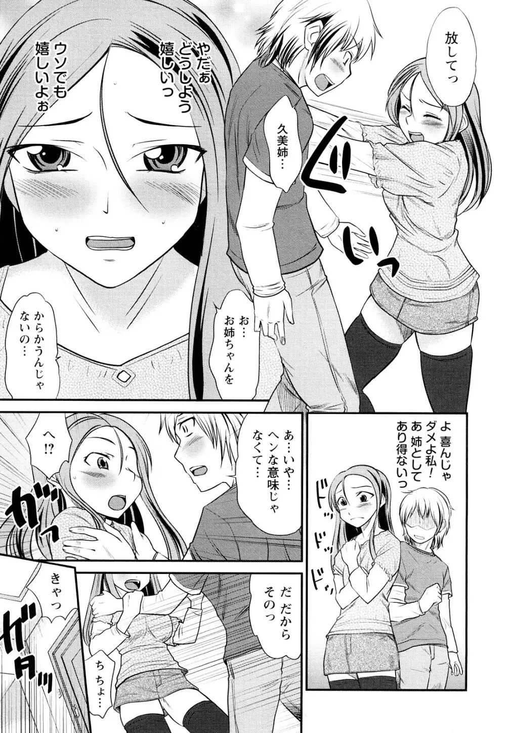 童貞びゅるびゅる Page.158