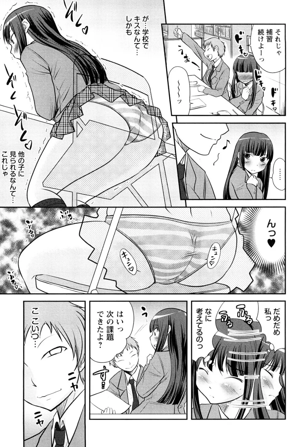 童貞びゅるびゅる Page.176