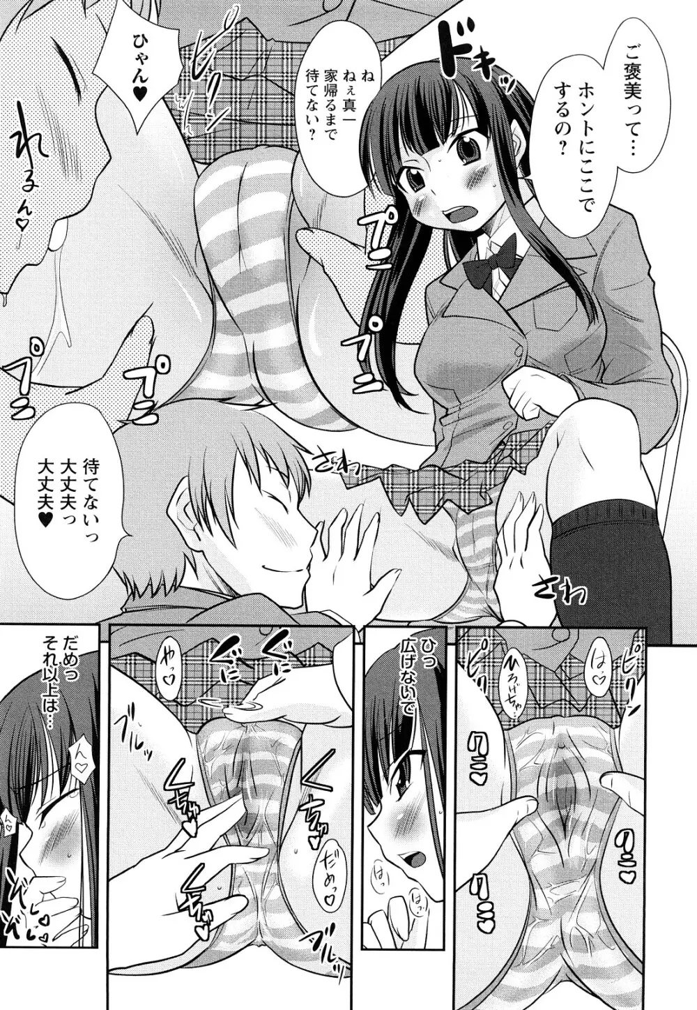 童貞びゅるびゅる Page.178