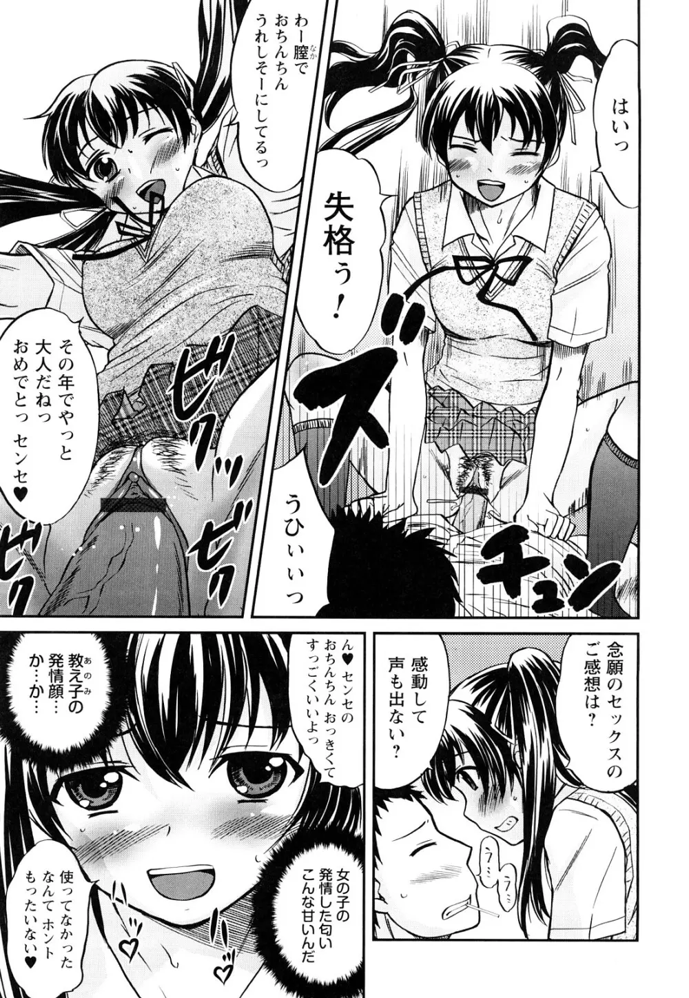 童貞びゅるびゅる Page.18